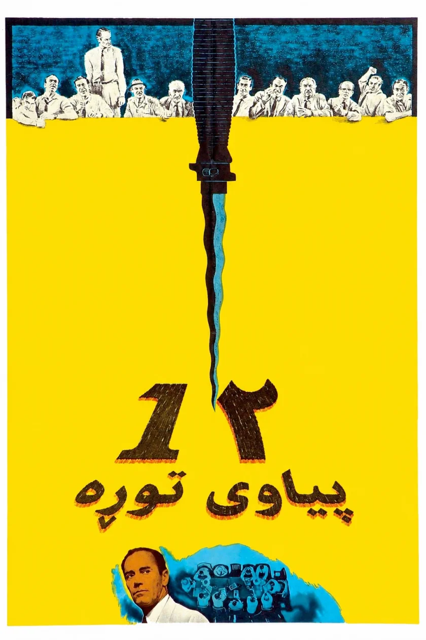 ١٢ پیاوی توڕە 