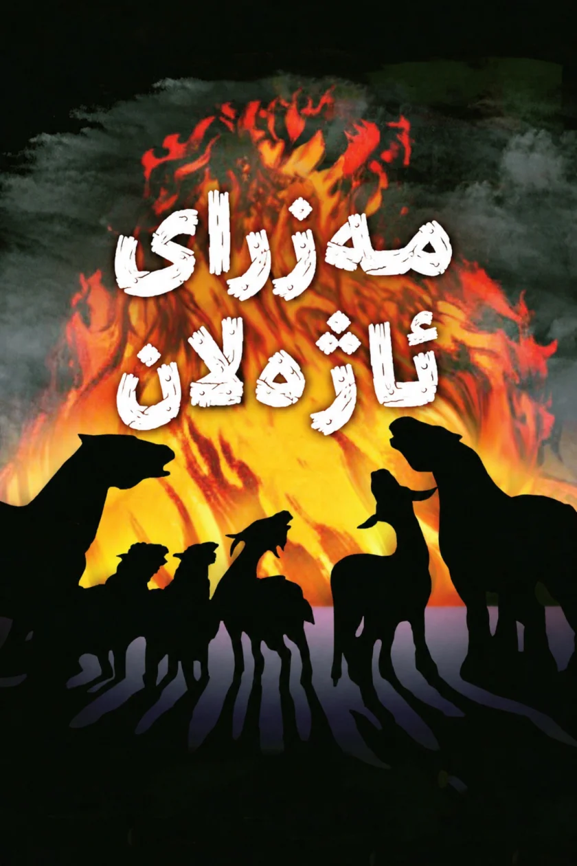 Animal Farm