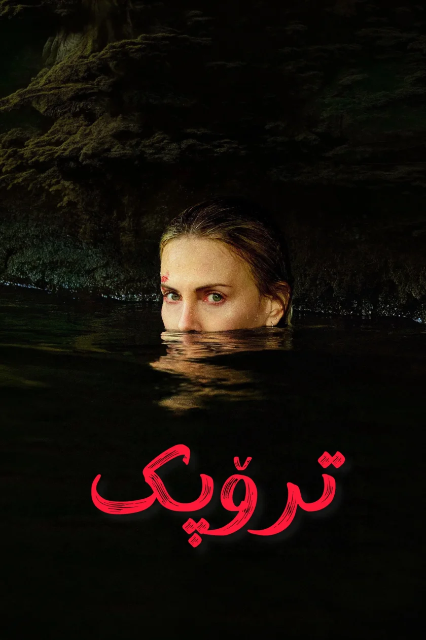 لوتکە