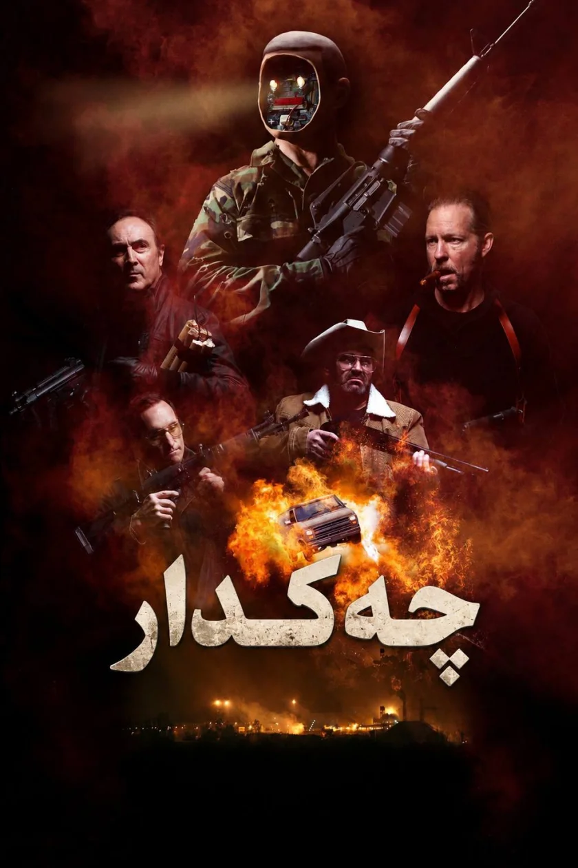 چەکدار