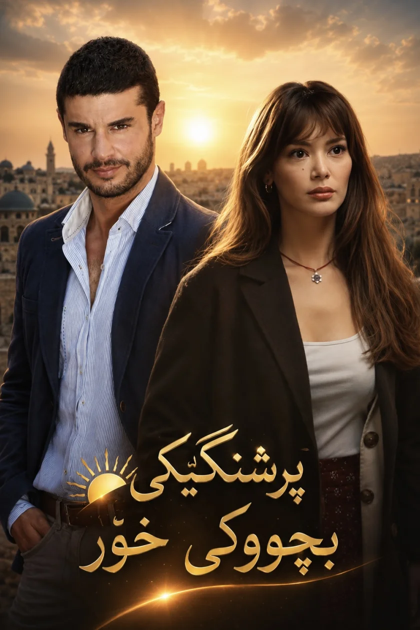 پڕشنگێکی بچووکی خۆر