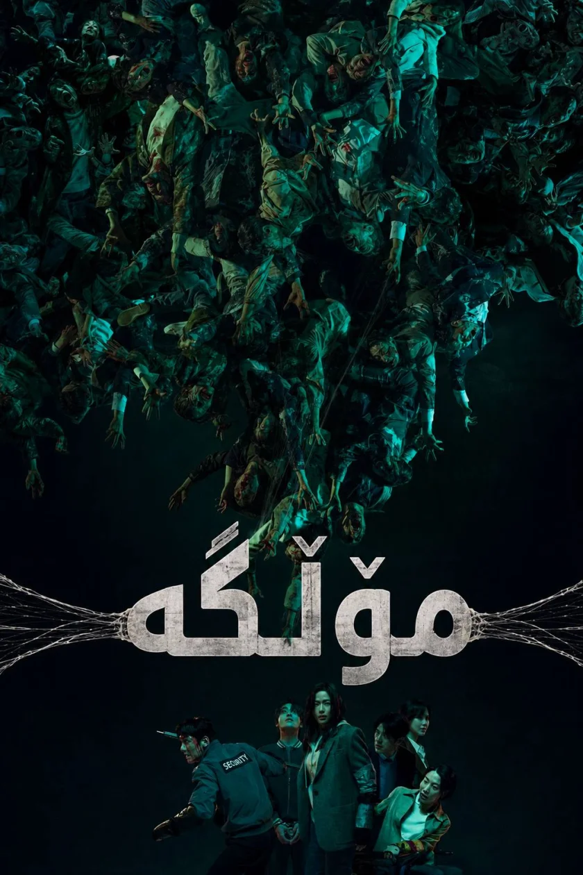 مۆڵگە