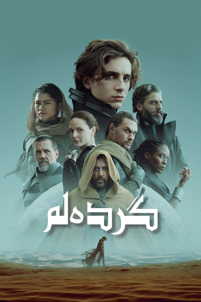 گردەلم