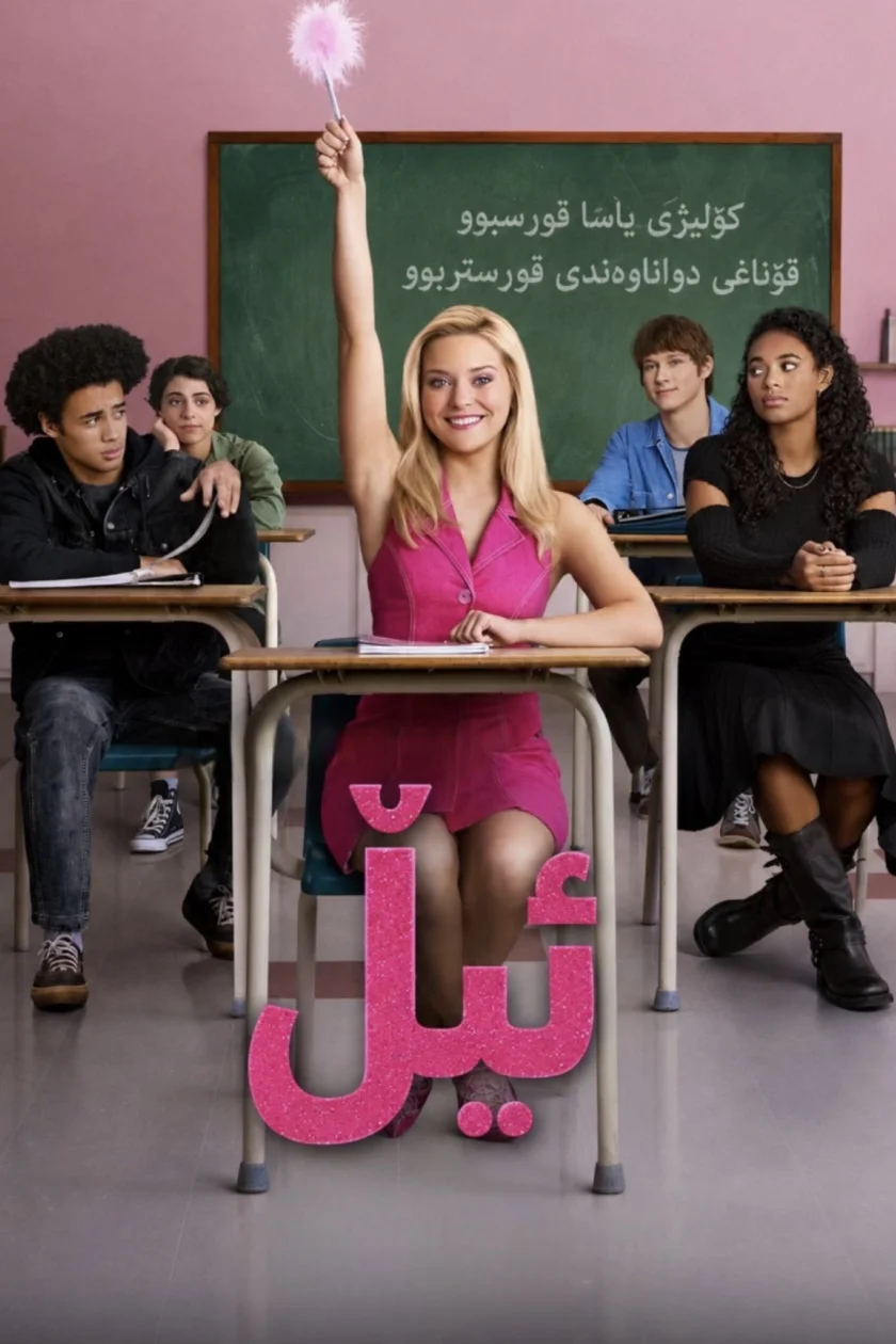 ئێڵ