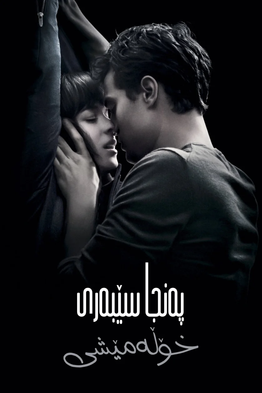 پەنجا سێبەری خۆڵەمێشی