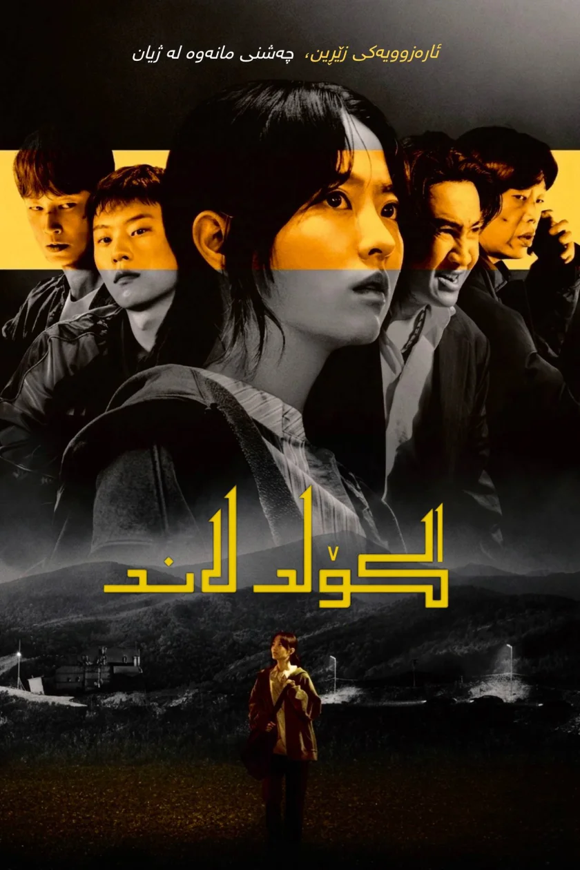خاکی زێڕ