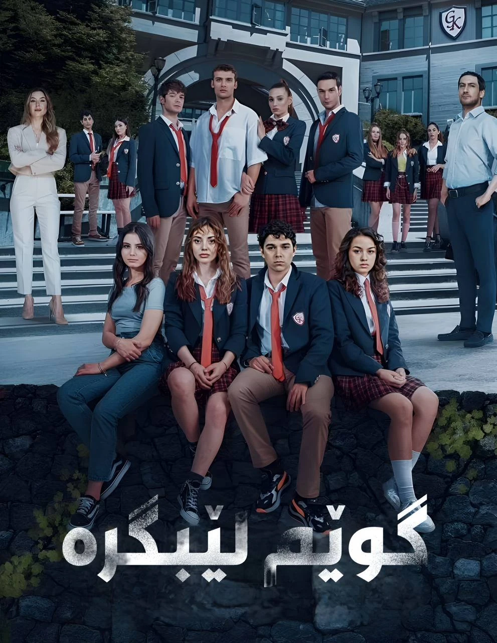 گوێم لێبگرە