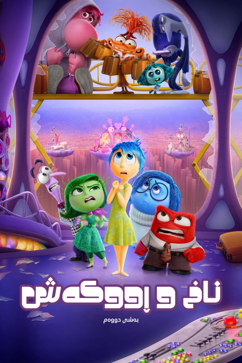 ناخ و ڕووکەش ۲