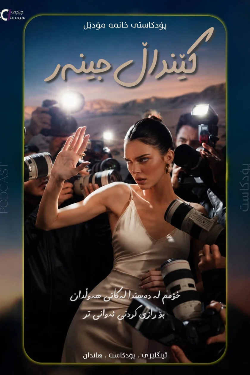 کێنداڵ جینەر