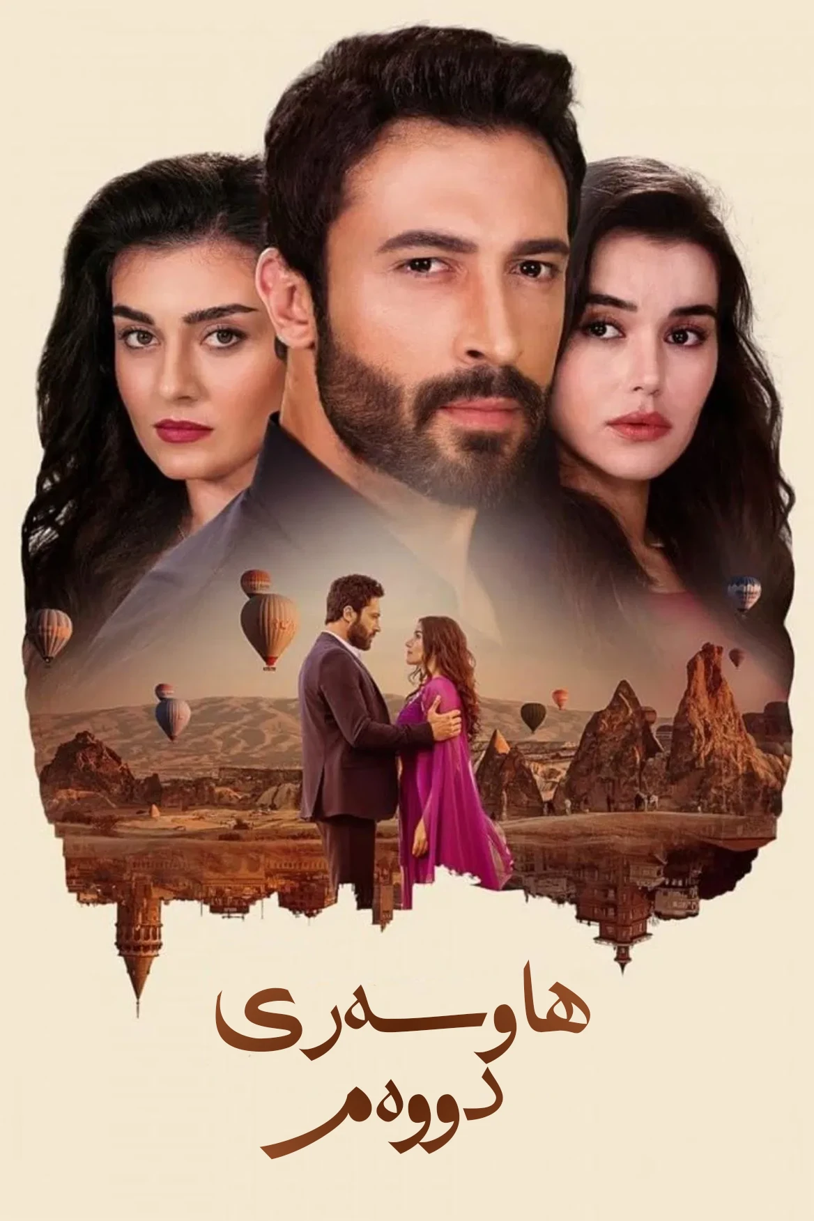 هاوسەری دووەم