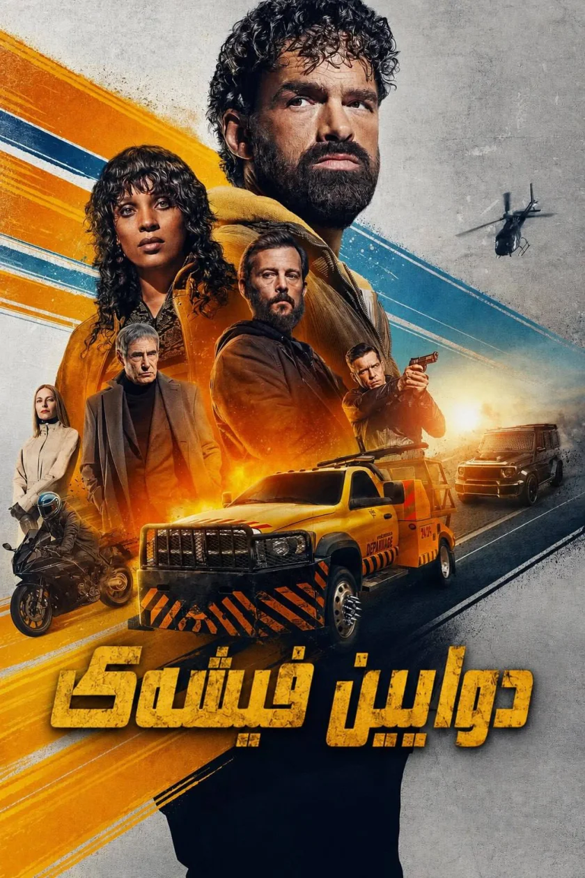 دوایین فیشەک