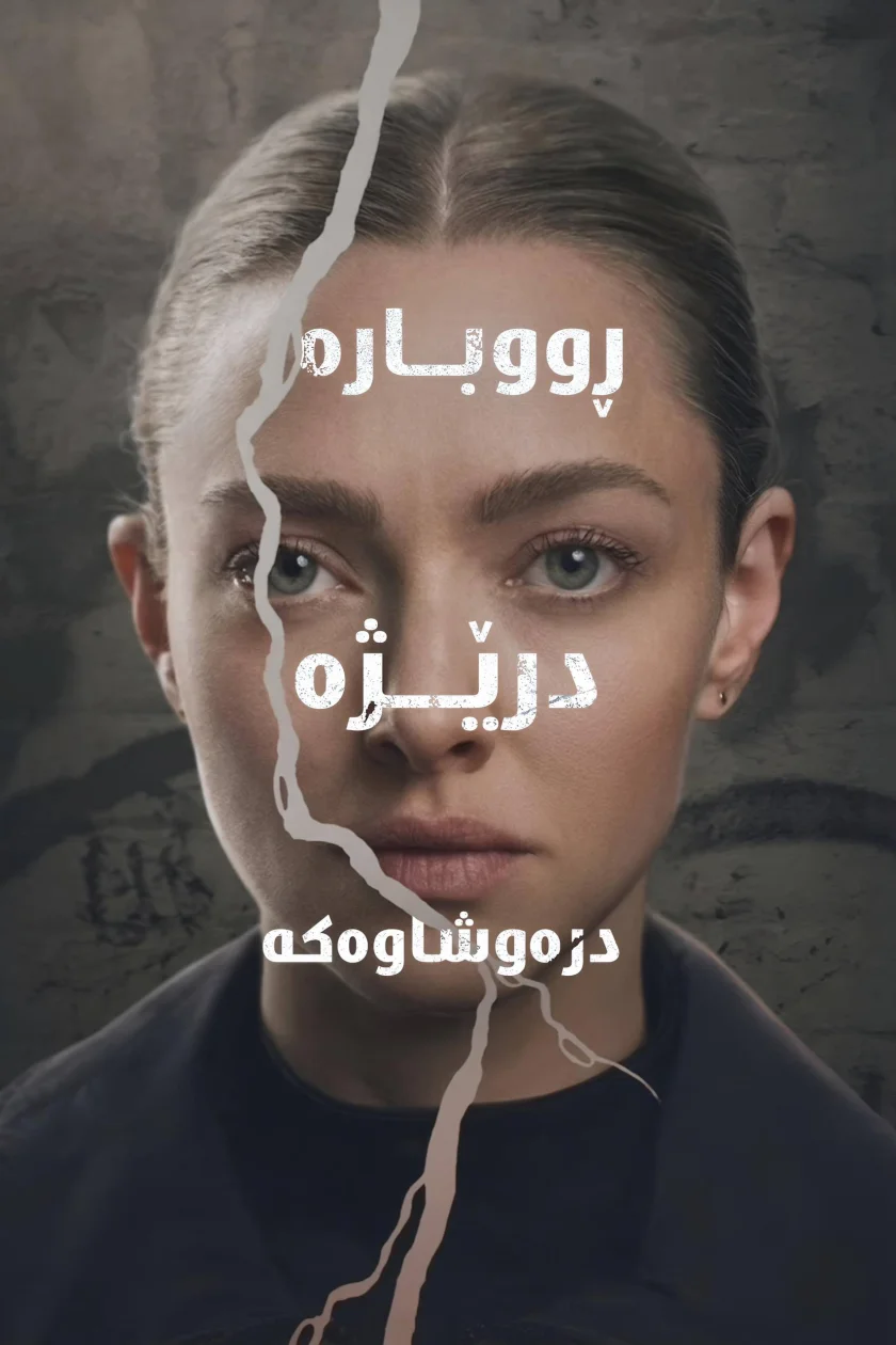 ڕووبارە درێژە درەوشاوەکە