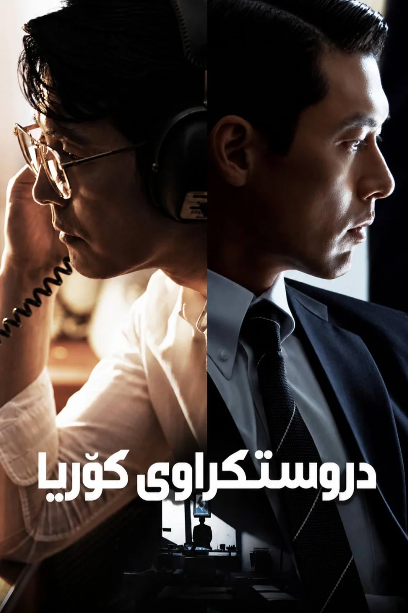 دروستکراوی کۆریا