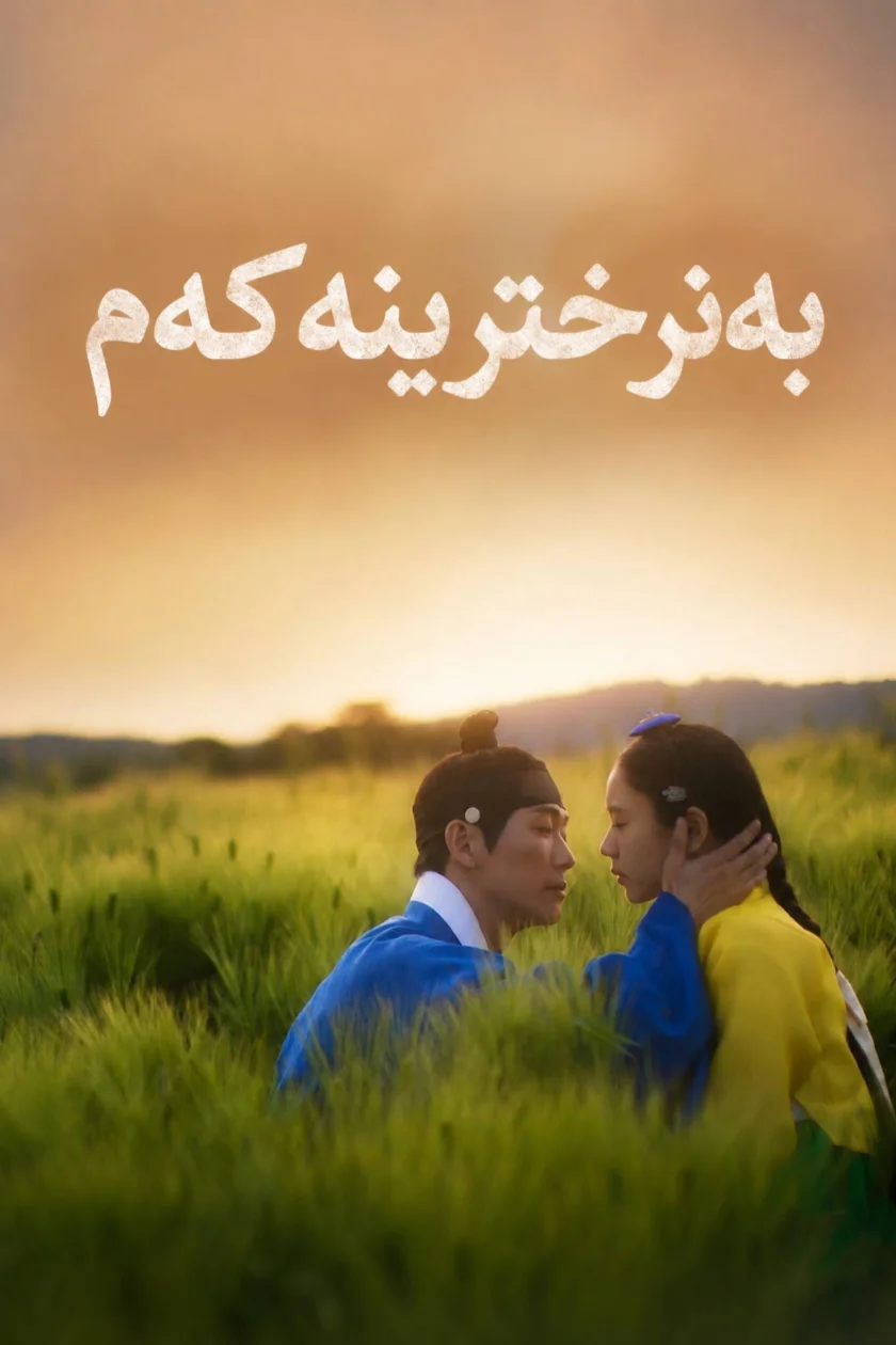 بەنرخترینەکەم