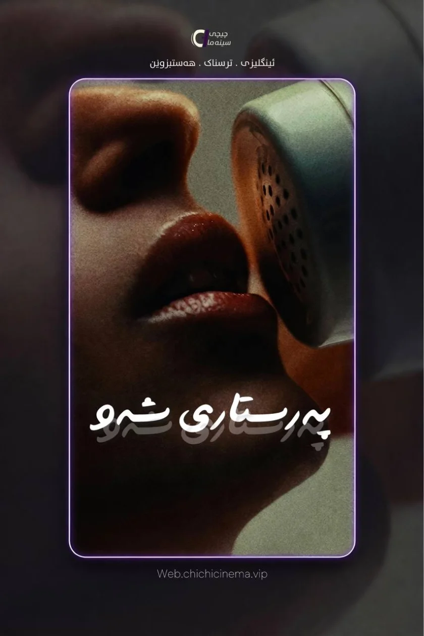 پەرستاری شەو 