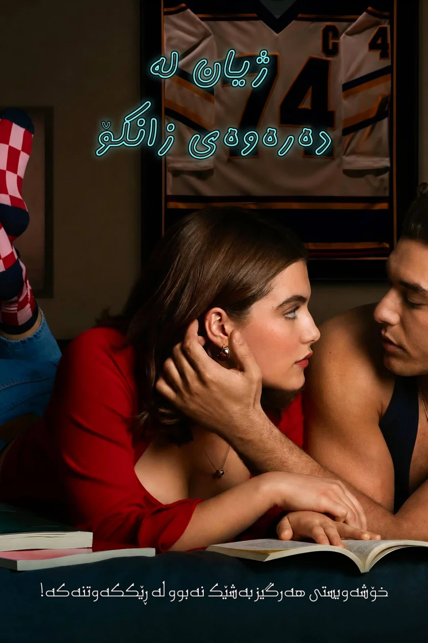 لە دەرەوەی کەمپەس