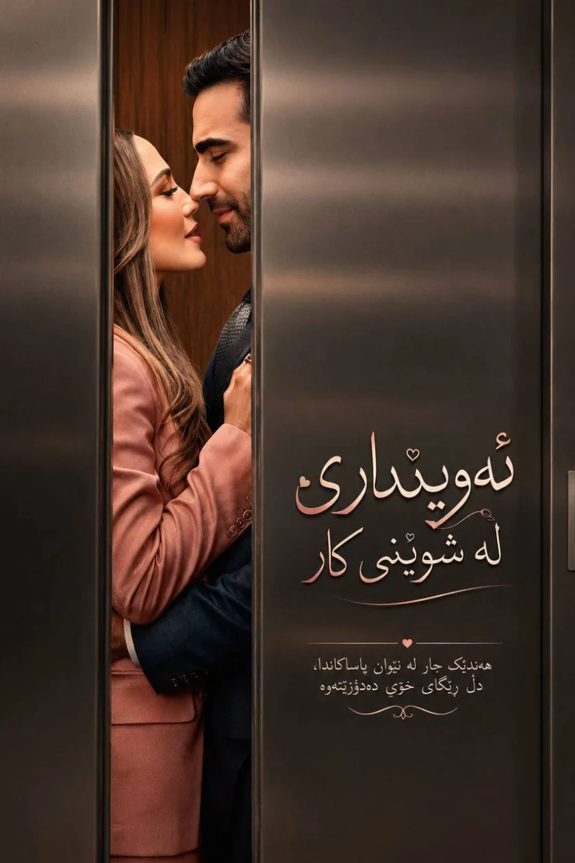 Office Romance