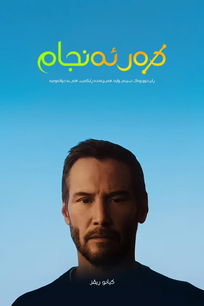 دەرئەنجام