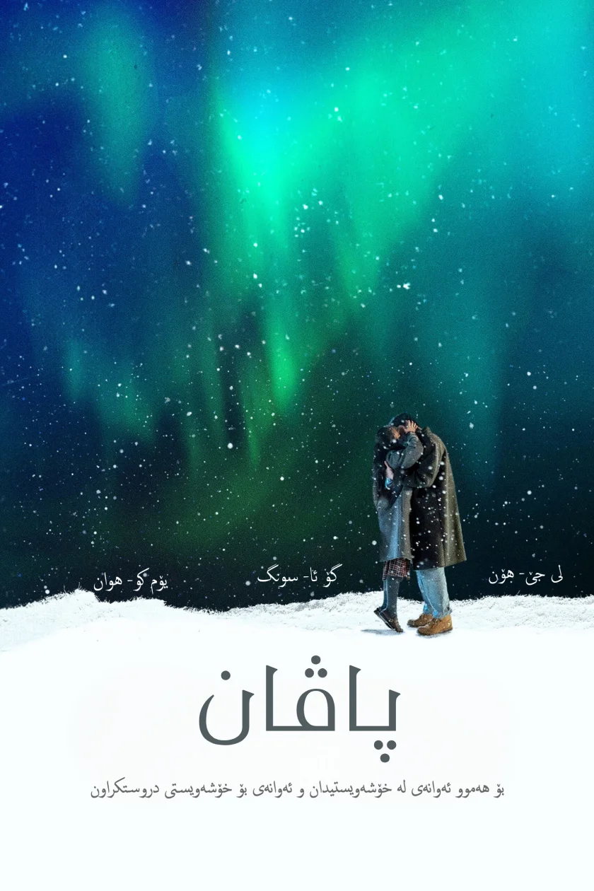 پاڤان
