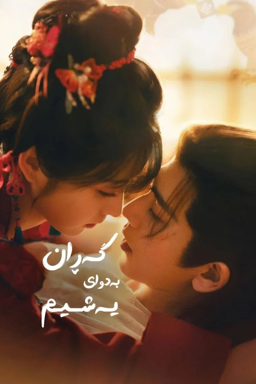 گەڕان بەدوای یەشیم