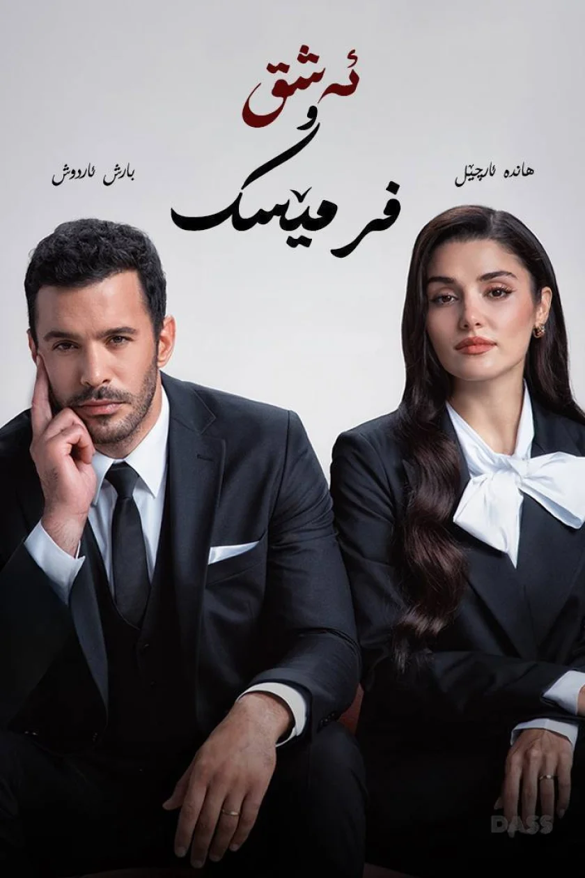 شاژنی فرمێسکەکان