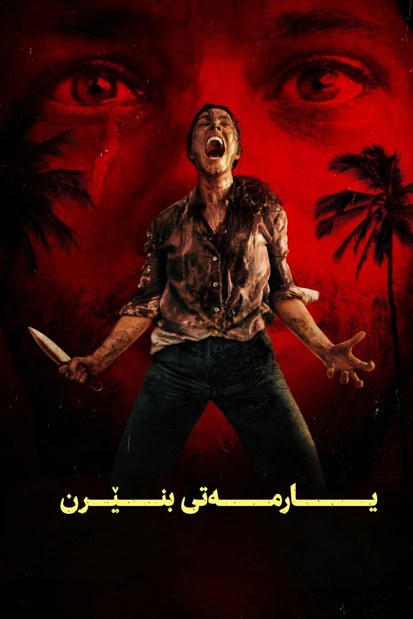 داوای یارمەتی بکە