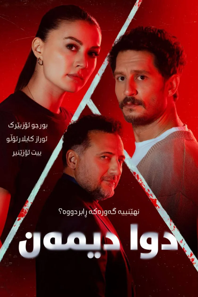 دوا دیمەن
