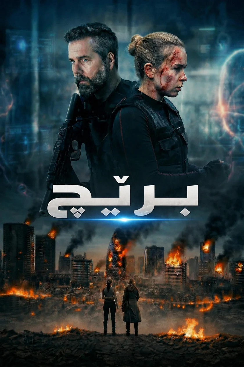 برێچ
