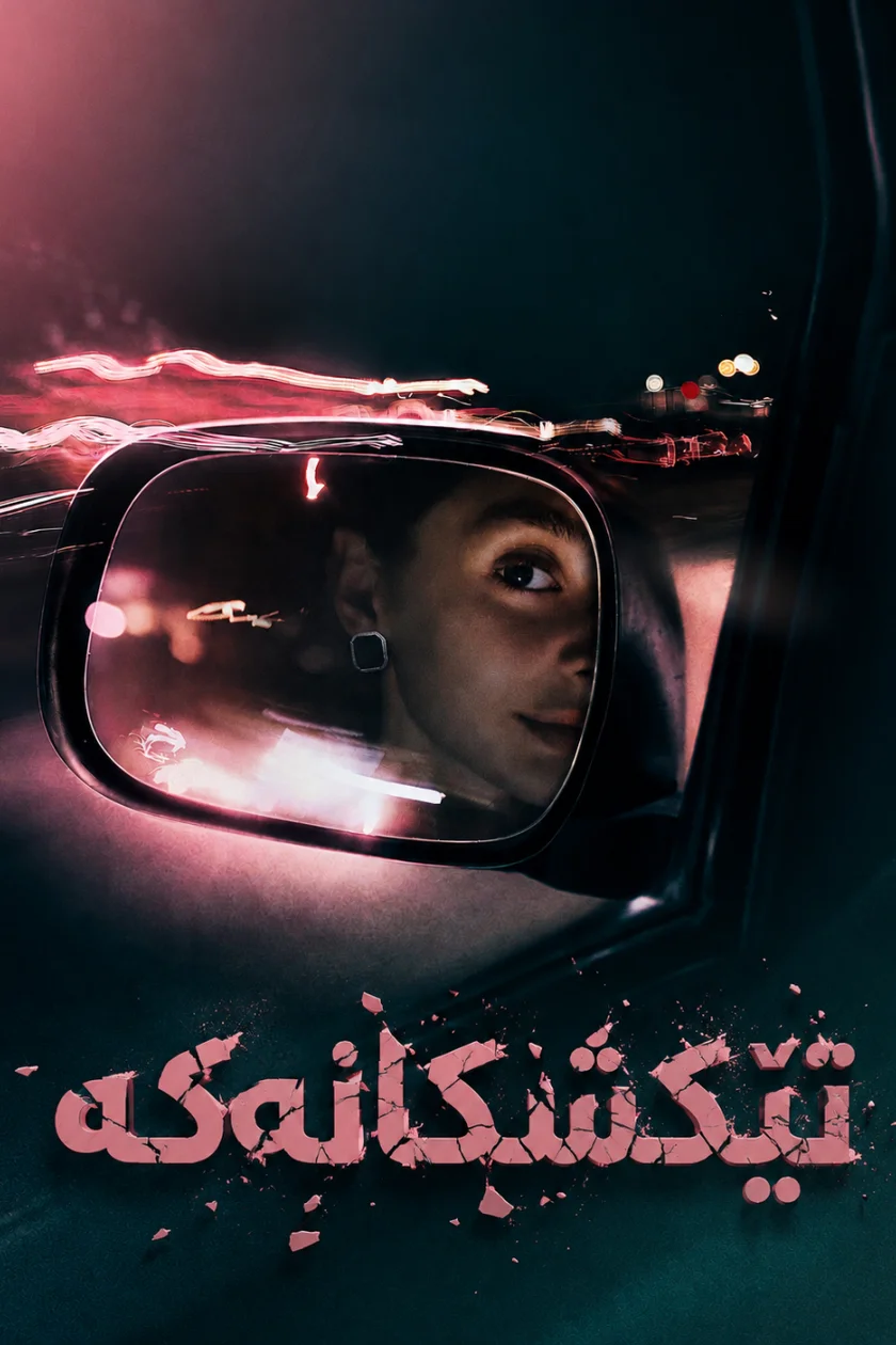 The Crash