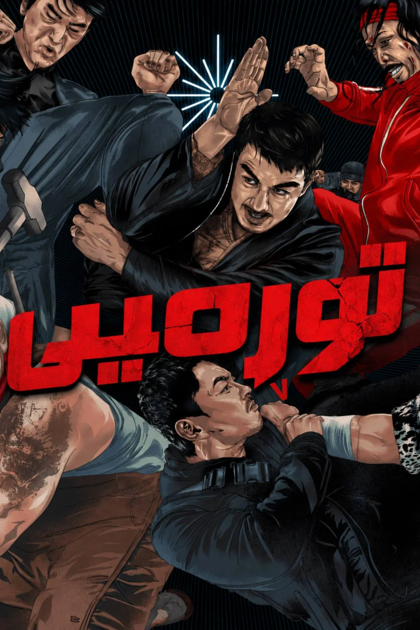 توڕەیی