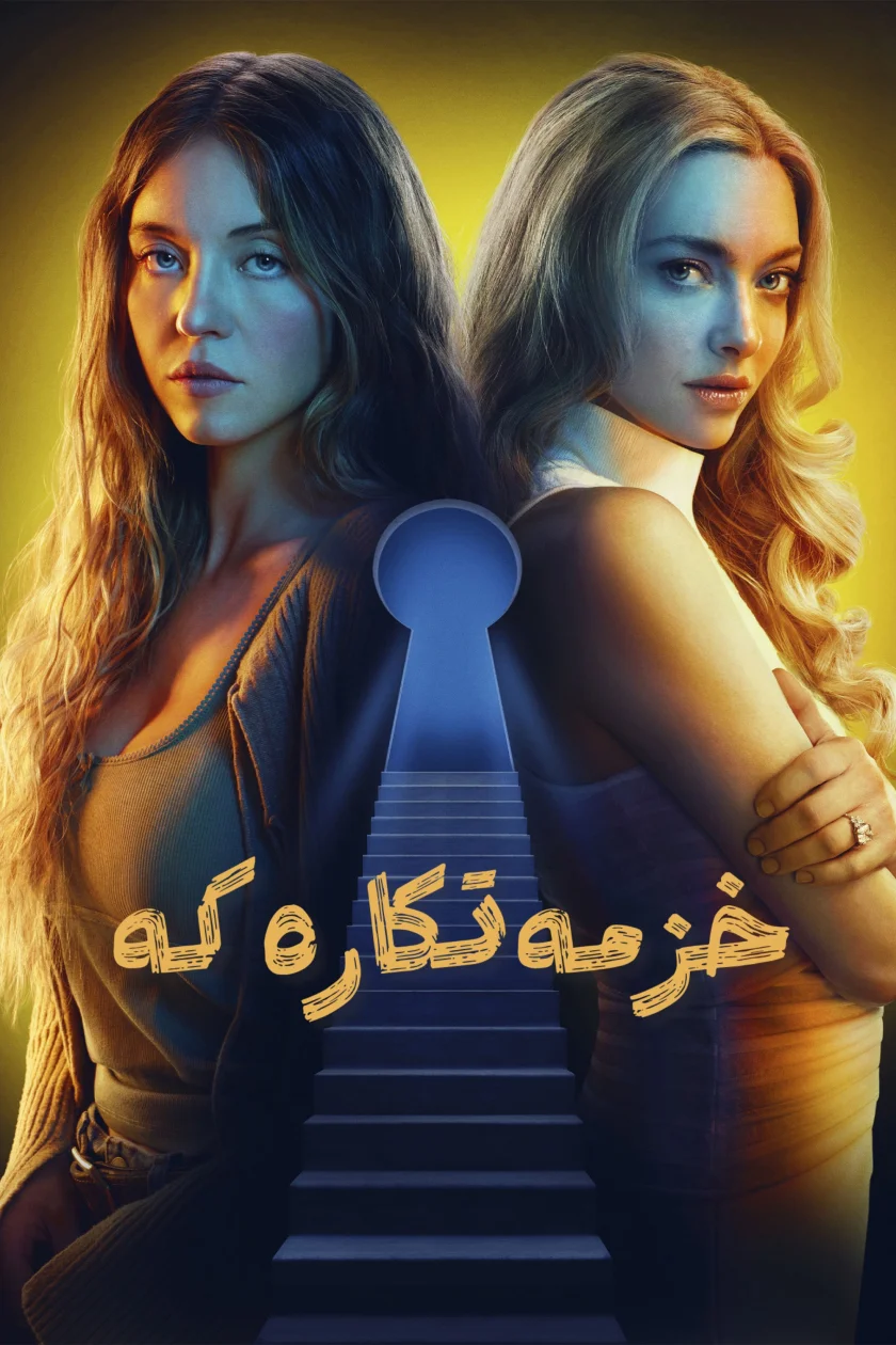 خزمەتکارەکە