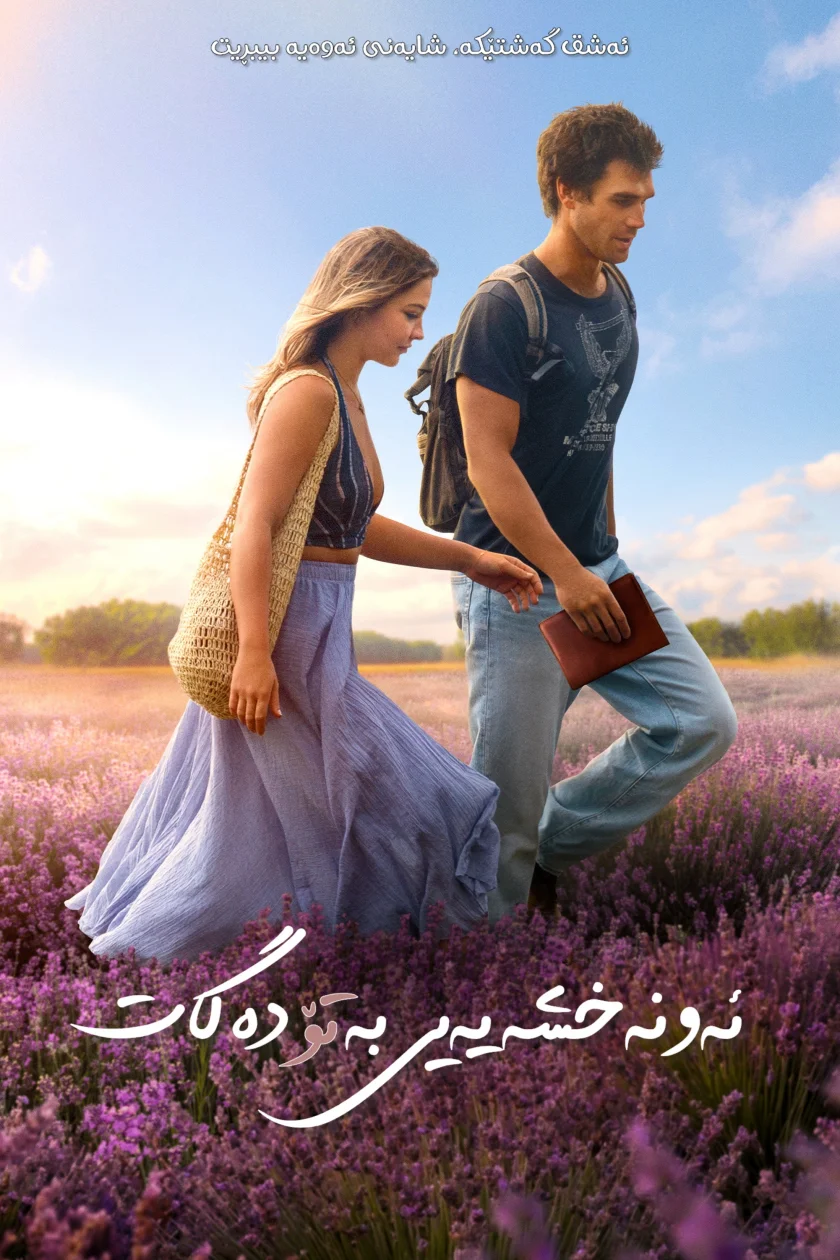 ئەو نەخشەیەیی بە تۆ دەگات 