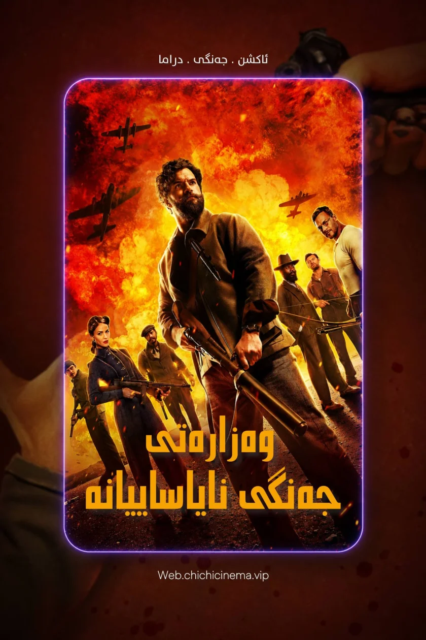 وەزارەتی جەنگی نایاساییانە 