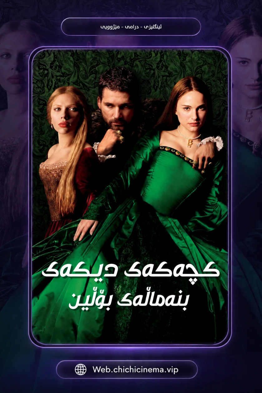 The Other Boleyn Girl