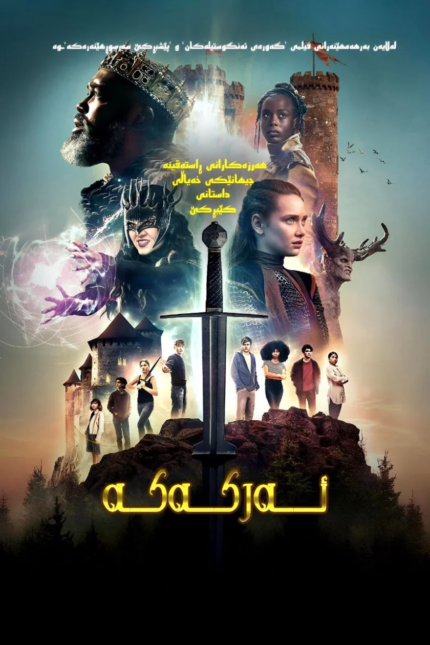 ئەرکەکە