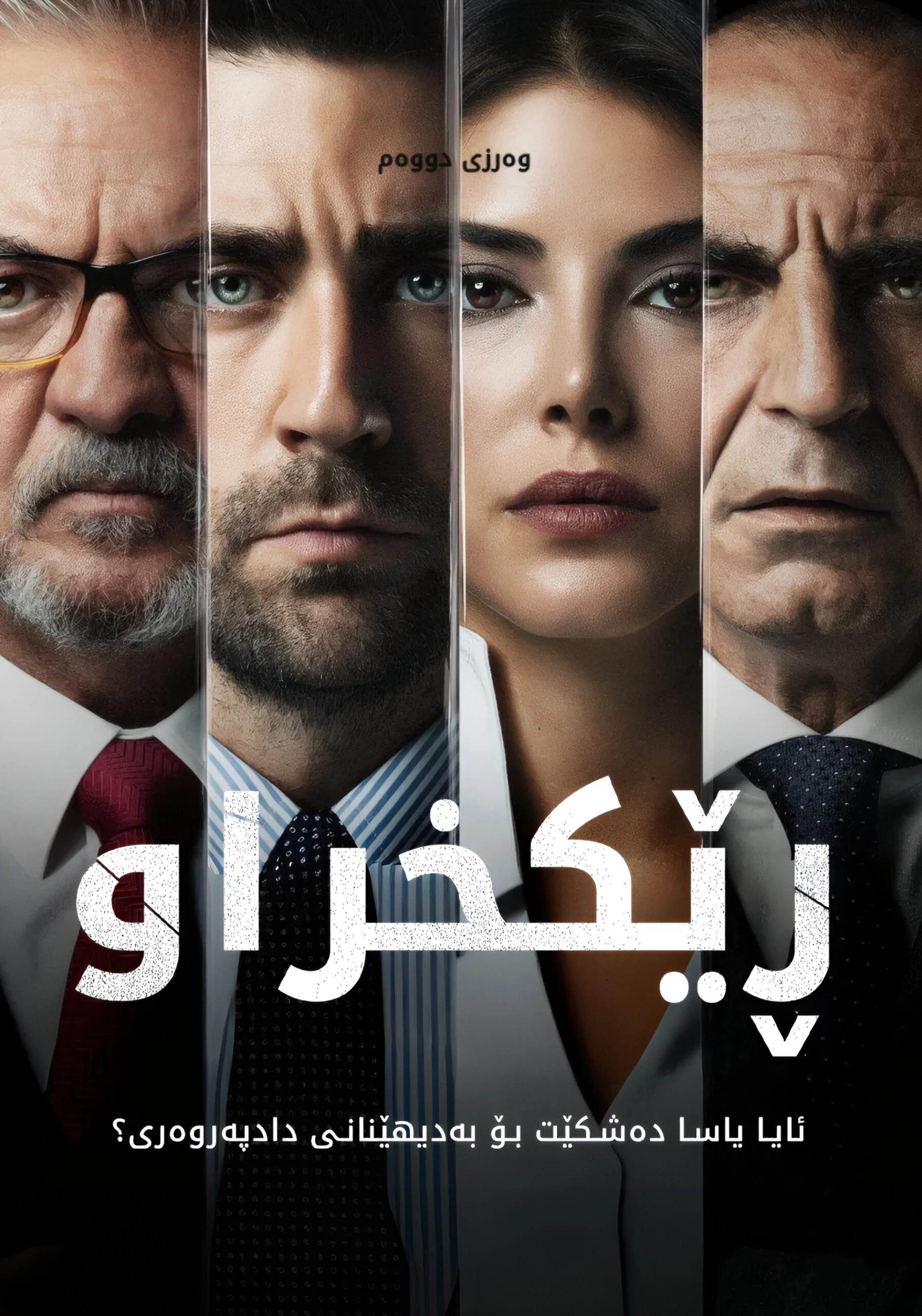 ڕێكخراو