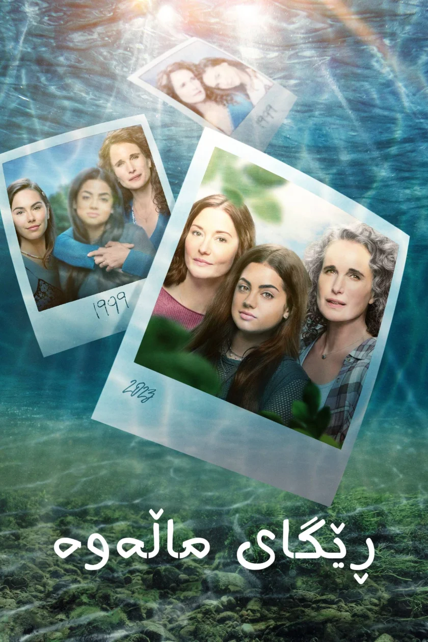 ڕێگای ماڵەوە