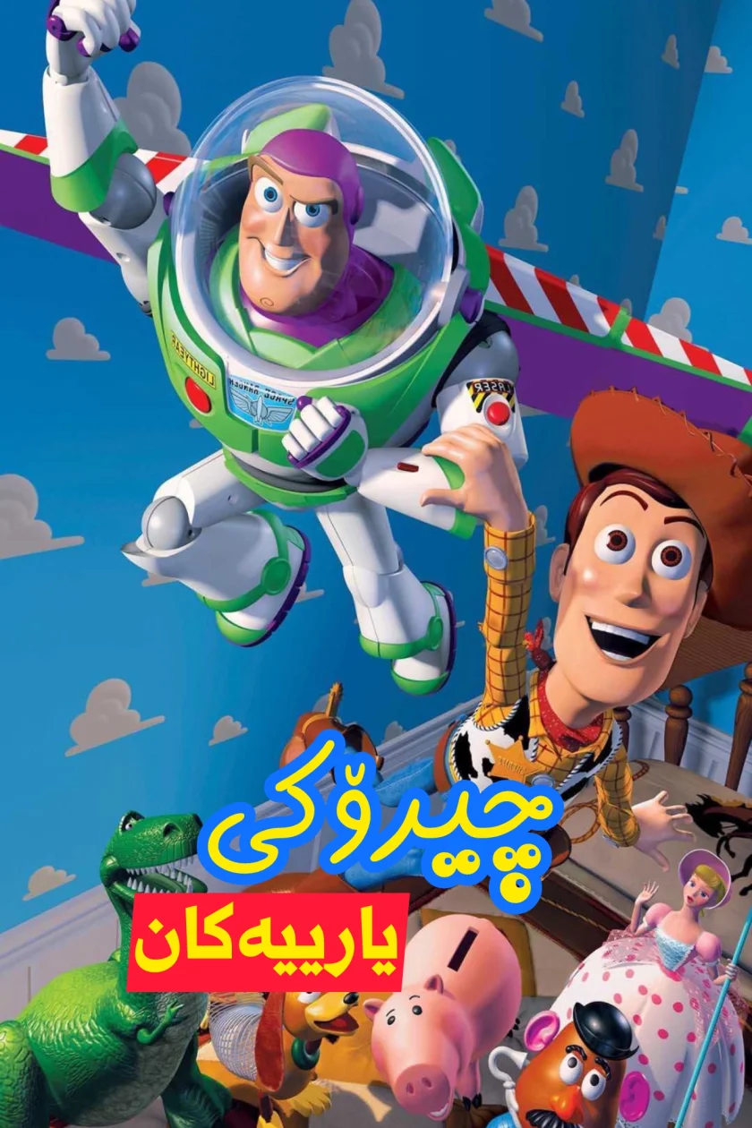 چیرۆکی یارییەکان