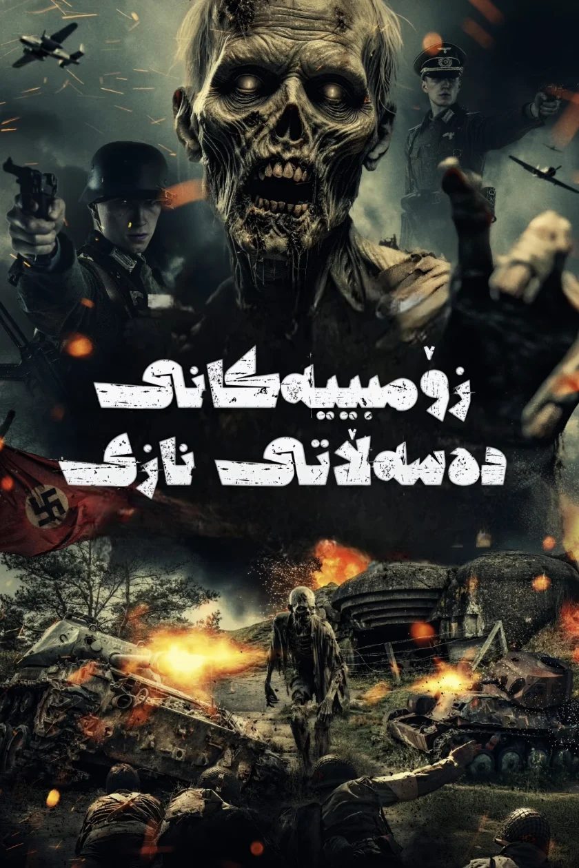 Zombies of the Third Reich